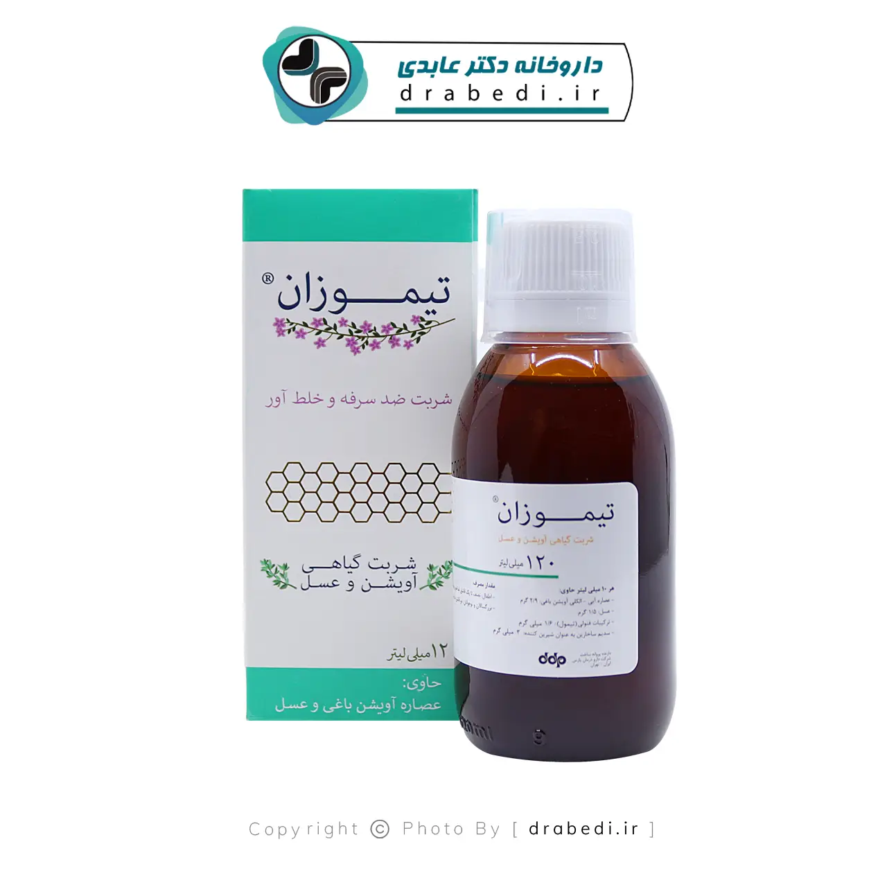 شربت تیموزان دارو درمان پارس 120 میلی لیتر — تصویر ۶