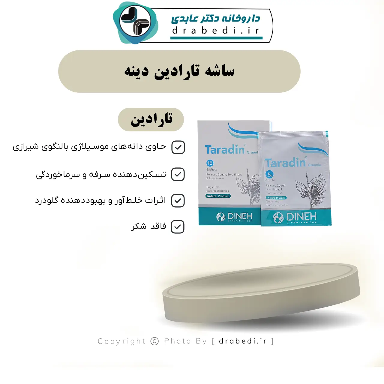 ساشه تارادین دینه 10 عدد — تصویر ۷