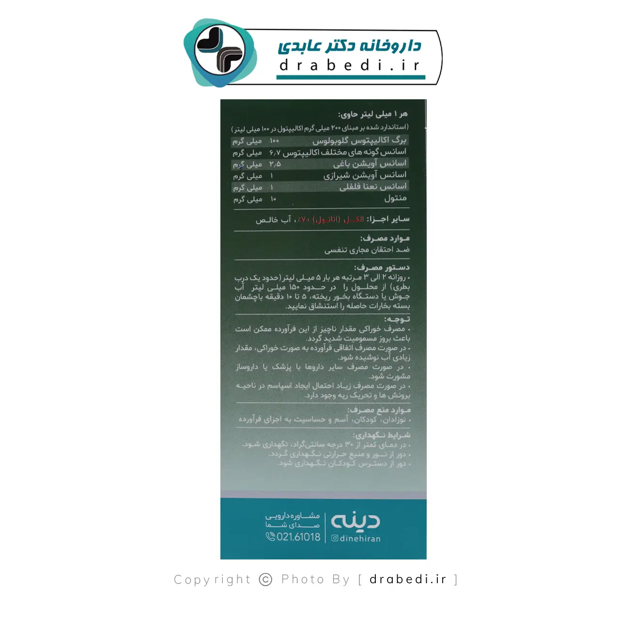 محلول اکالیپتوس اینهالر دینه 60 میلی لیتر — تصویر ۴