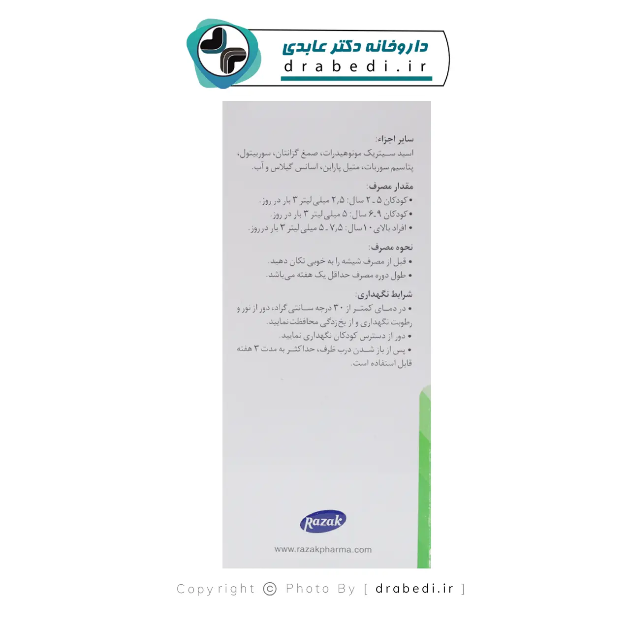 شربت ضد سرفه گیاهی پروسپیتان رازک 120 میلی لیتر — تصویر ۴