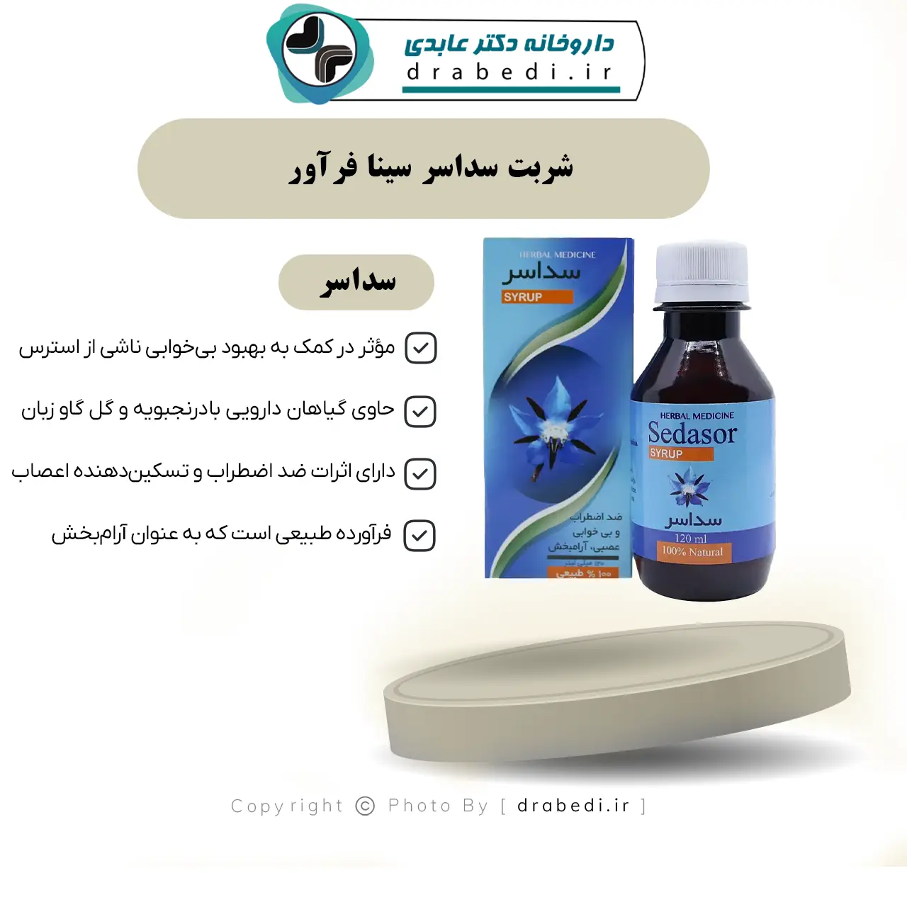 شربت سداسر سینا فرآور 120 میلی لیتر — تصویر ۷