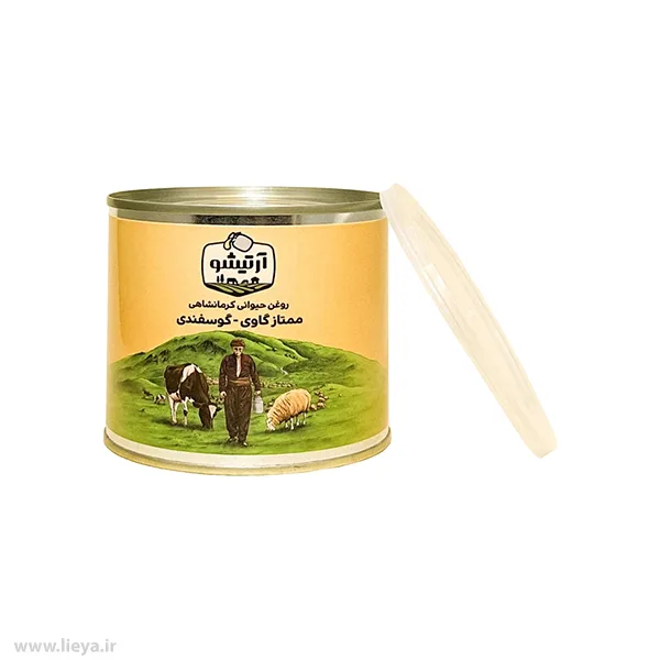 روغن حیوانی گاوی و گوسفندی آرتیشو – نیم کیلوگرم — تصویر ۵