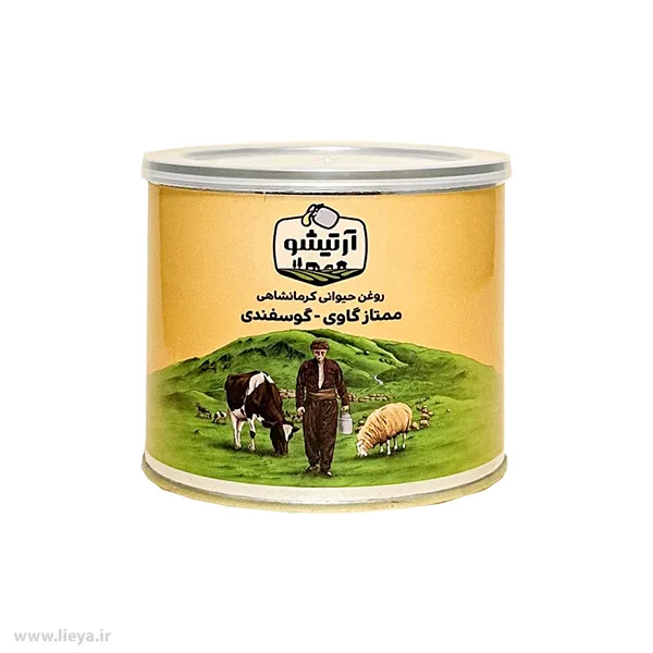 روغن حیوانی گاوی و گوسفندی آرتیشو – نیم کیلوگرم — تصویر ۴