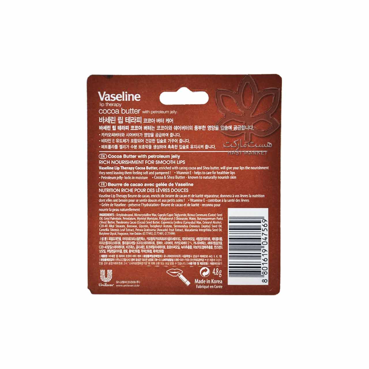 بالم لب مغذی با عصاره کره کاکائو استیکی وازلین – vaseline — تصویر ۳
