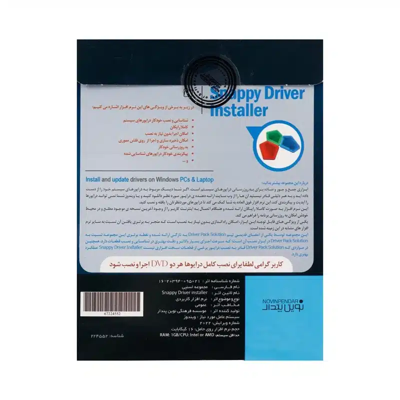 سی دی مجموعه اسنپی درایور 2024 / دو DVD / نوین پندار — تصویر ۳