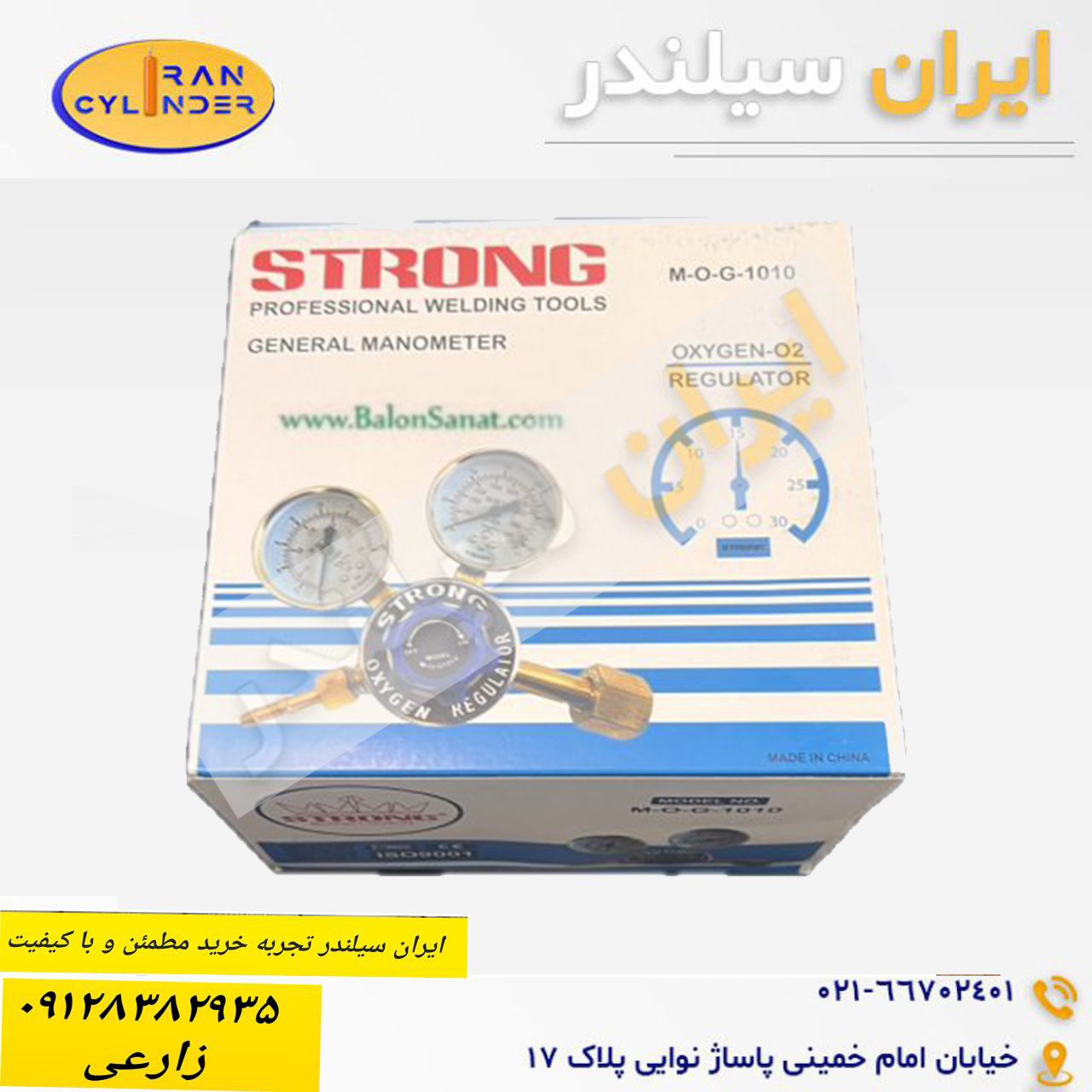 مانومتر اکسیژن جنرال استرانگ