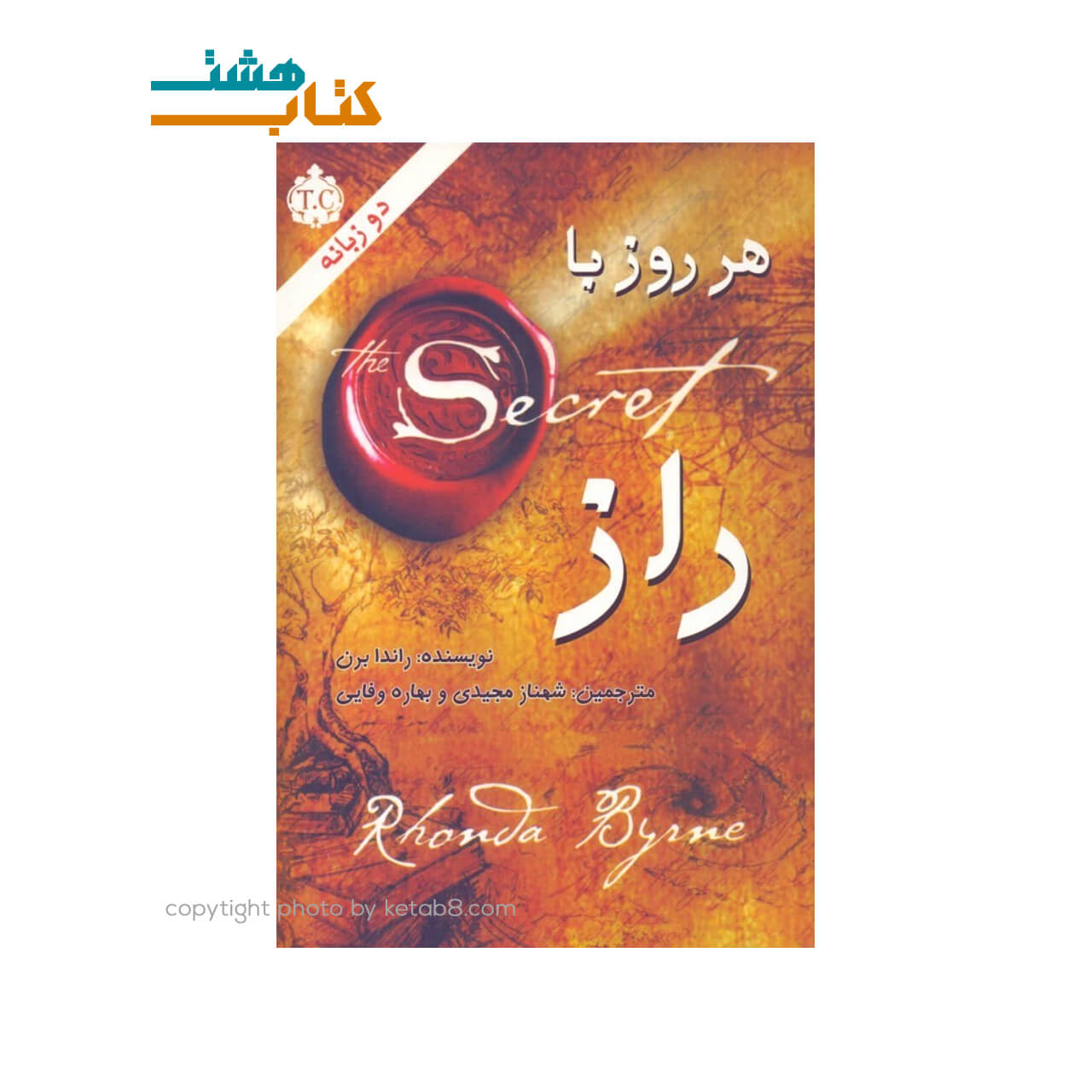 کتاب هر روز با راز دو زبانه نشر انسان برتر