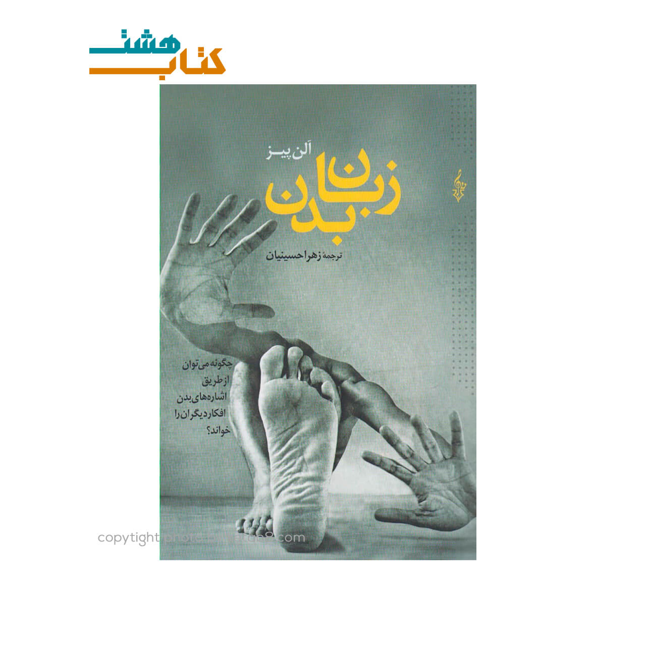 کتاب زبان بدن نشر ترانه — تصویر ۲