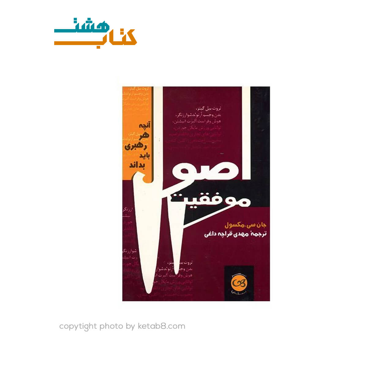 کتاب اصول موفقیت نشر پیکان (جیبی) — تصویر ۲