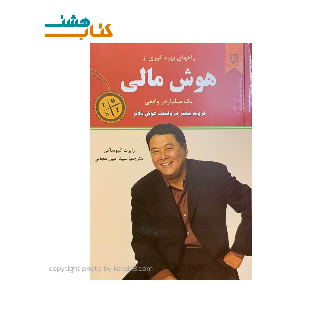 کتاب هوش مالی نشر نیک فرجام