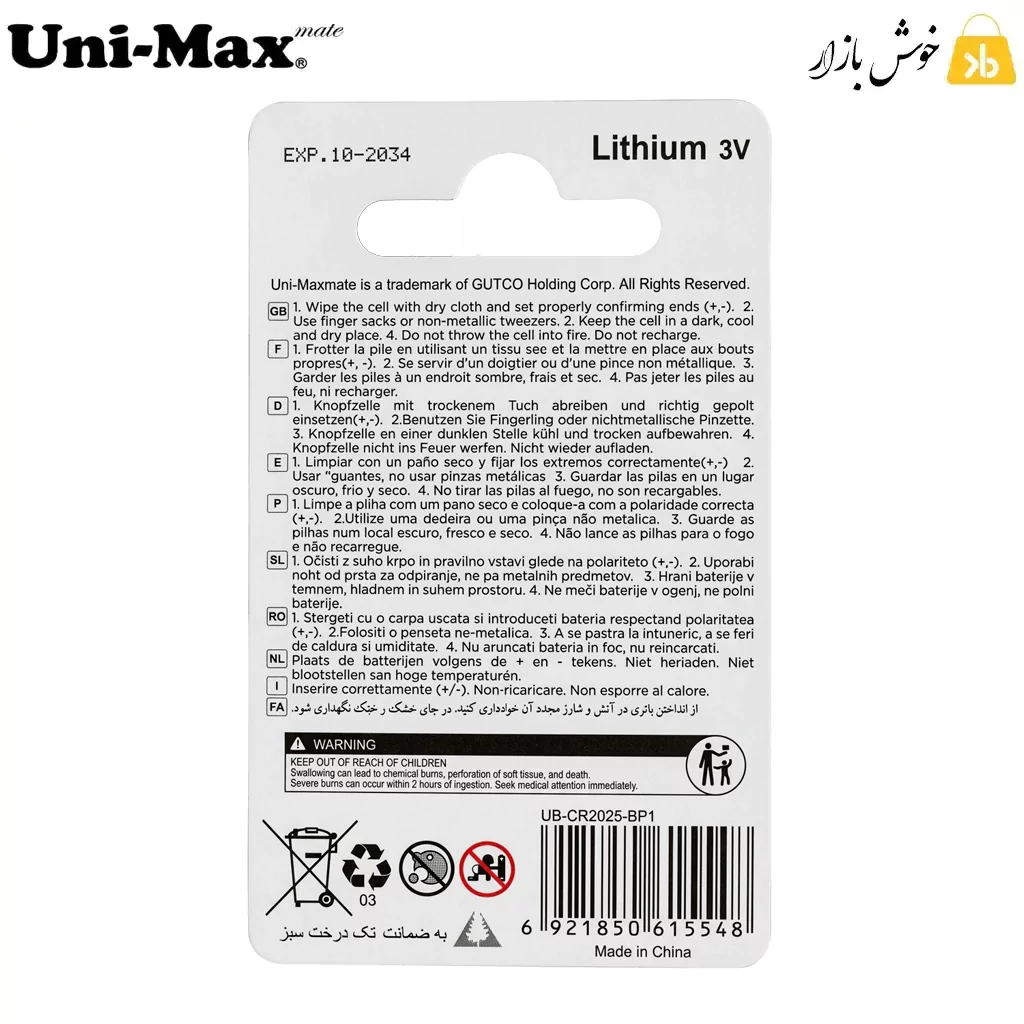 باتری سکه‌ای لیتیومی یونی‌مکس (Uni-Max) مدل CR2025 — تصویر ۴