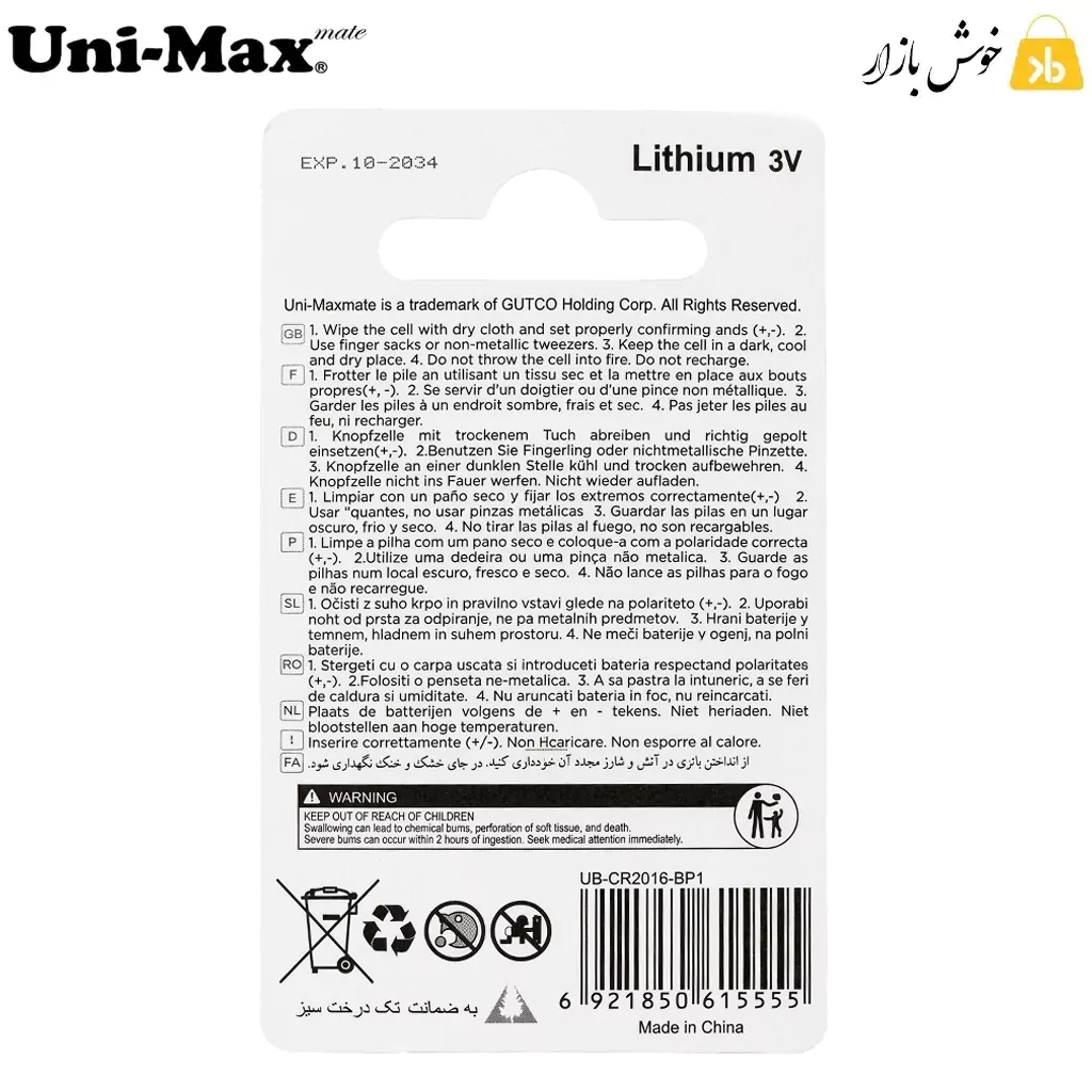 باتری سکه‌ای لیتیومی یونی‌مکس (Uni-Max) مدل CR2016 — تصویر ۵