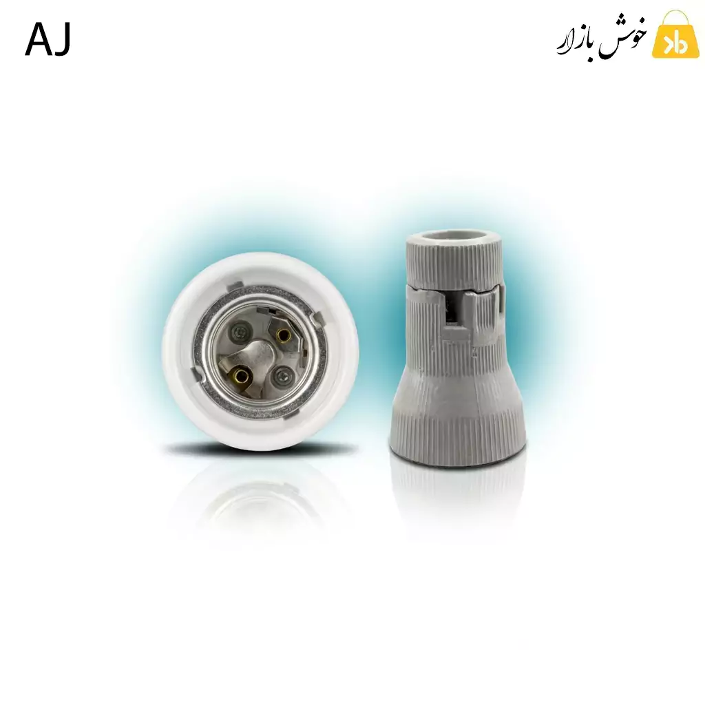 سرپیچ (هلدر) سرامیکی E40 راکورددار عاج(AJ) — تصویر ۷