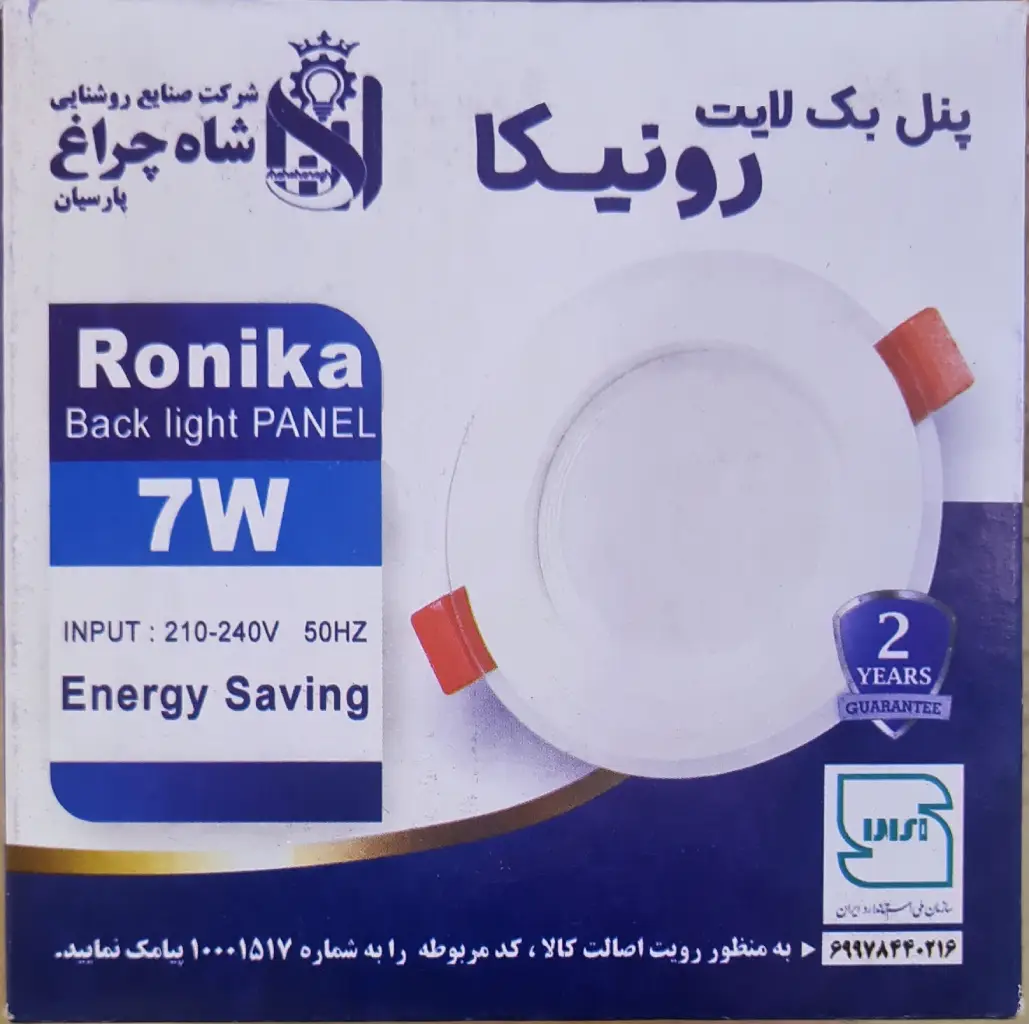 پنل گرد 7 وات توکار شاهچراغ مدل رونیکا — تصویر ۵