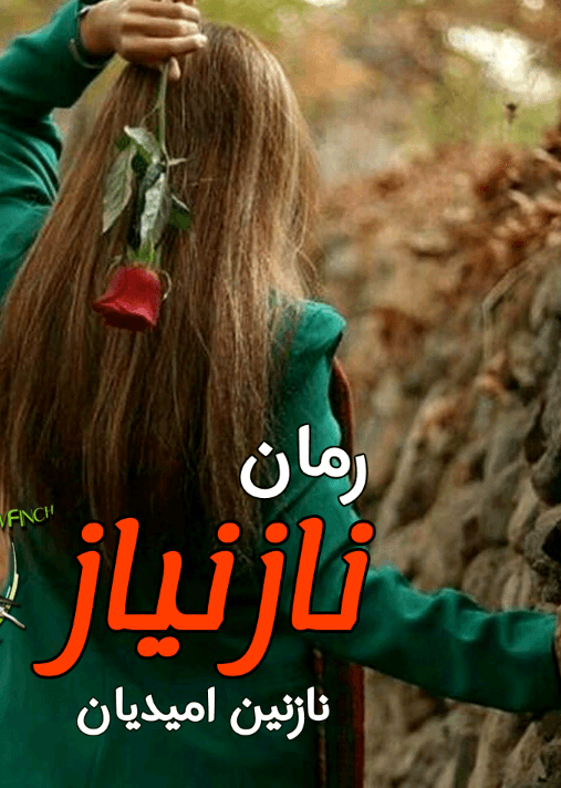 رمان نازنیاز | دانلود | کتاب خوان