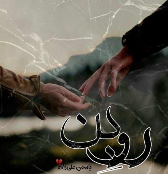 رمان روبن | دانلود | کتاب خوان