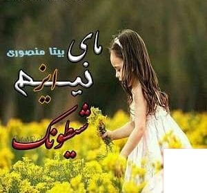 رمان مای نیم ایز شیطونک | دانلود | کتاب خوان