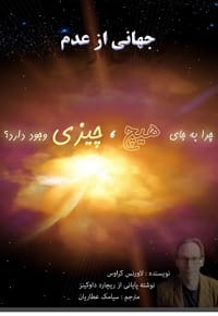 کتاب جهانی از عدم | دانلود | کتاب خوان