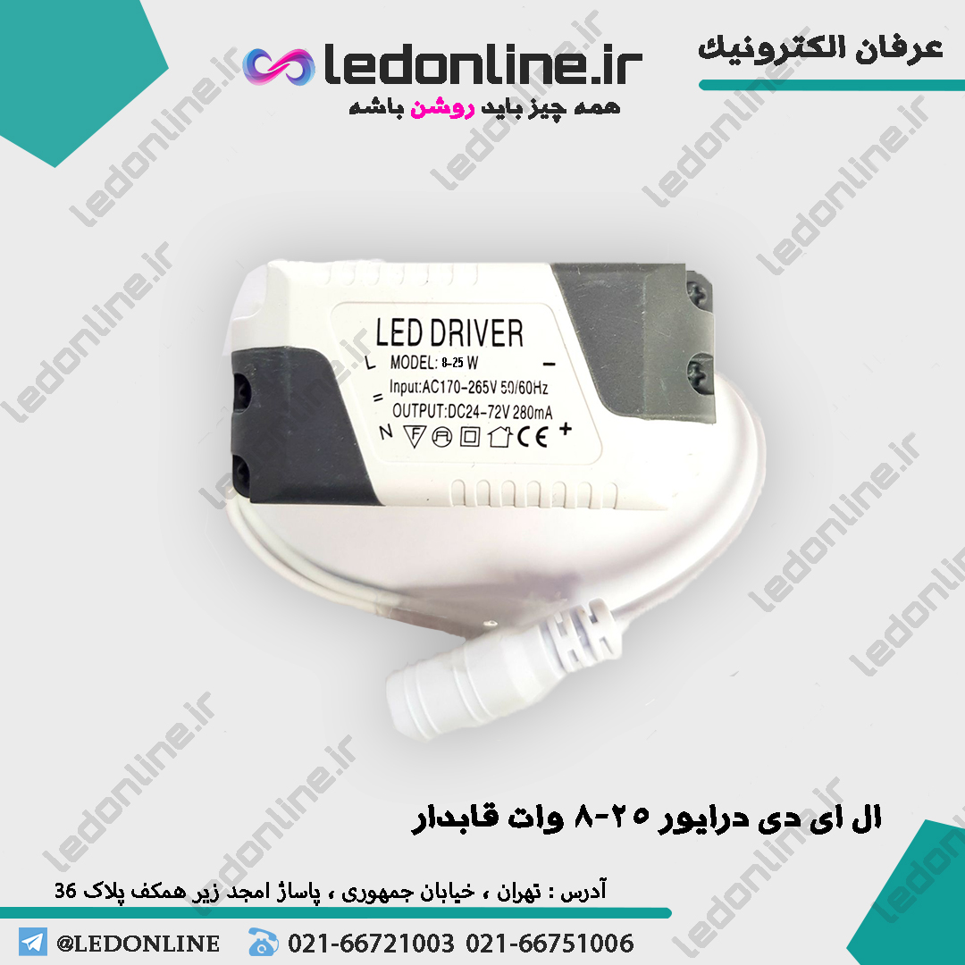 ال ای دی درایور 8-25 وات قابدار — تصویر ۲