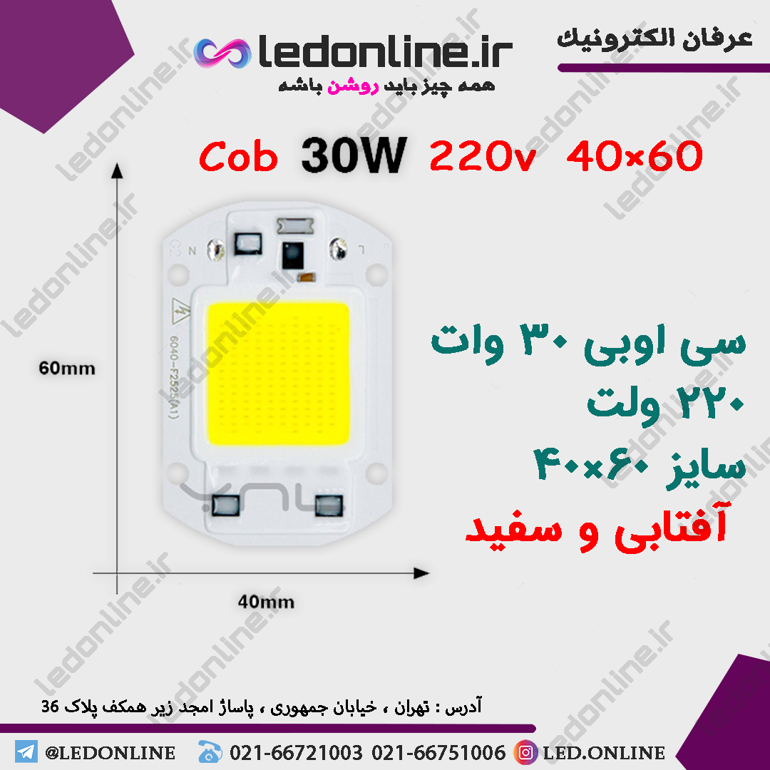 سی او بی ال ای دی 220 ولت 30 وات COB 220v — تصویر ۲