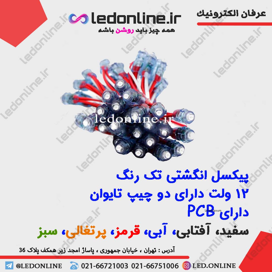 پیکسل انگشتی تک رنگ