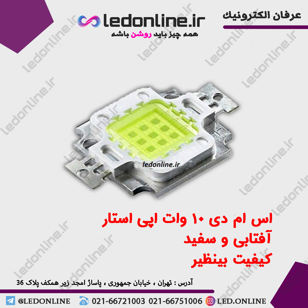اس ام دی 10 وات اپی استار — تصویر ۲