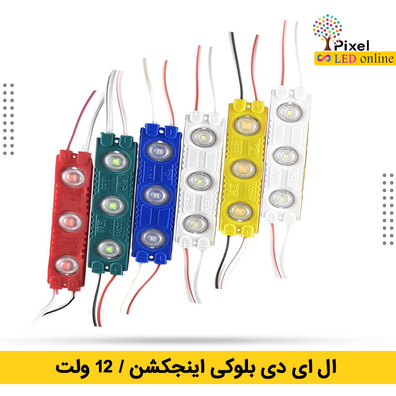 ال ای دی بلوکی اینجکشن — تصویر ۲
