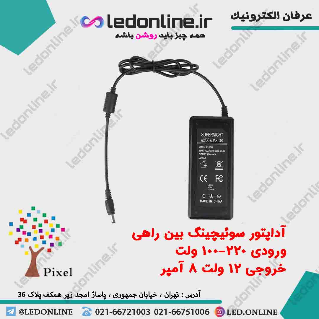 آداپتور سوئیچینگ 12 ولت 8 آمپر — تصویر ۲