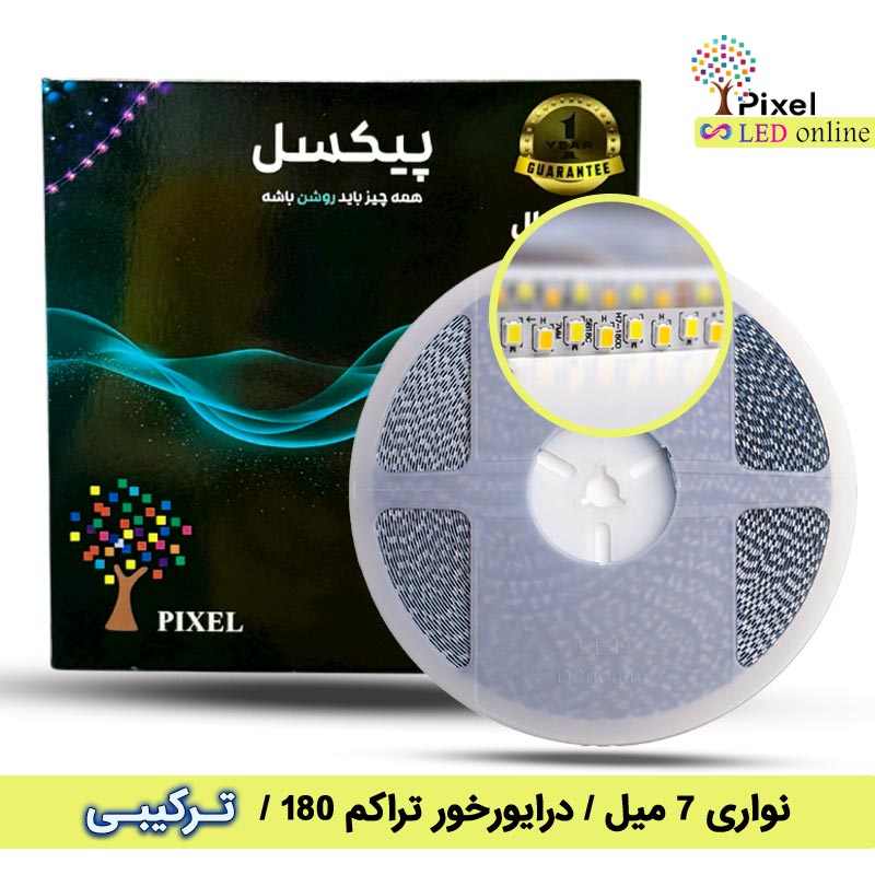 ریسه نواری جریان ثابت درایورخور – ترکیبی سه حالته تراکم 180 – برند پیکسل