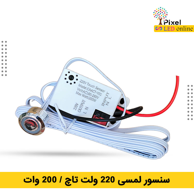 سنسور لمسی 220 ولت تاچ — تصویر ۲