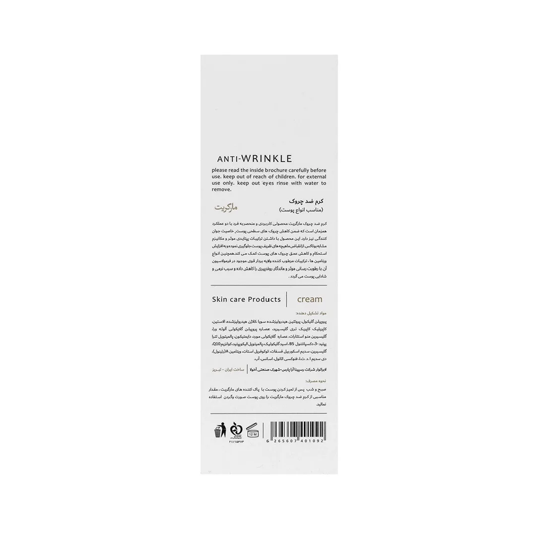 کرم ضد چروک انواع پوست مارگریت — تصویر ۵