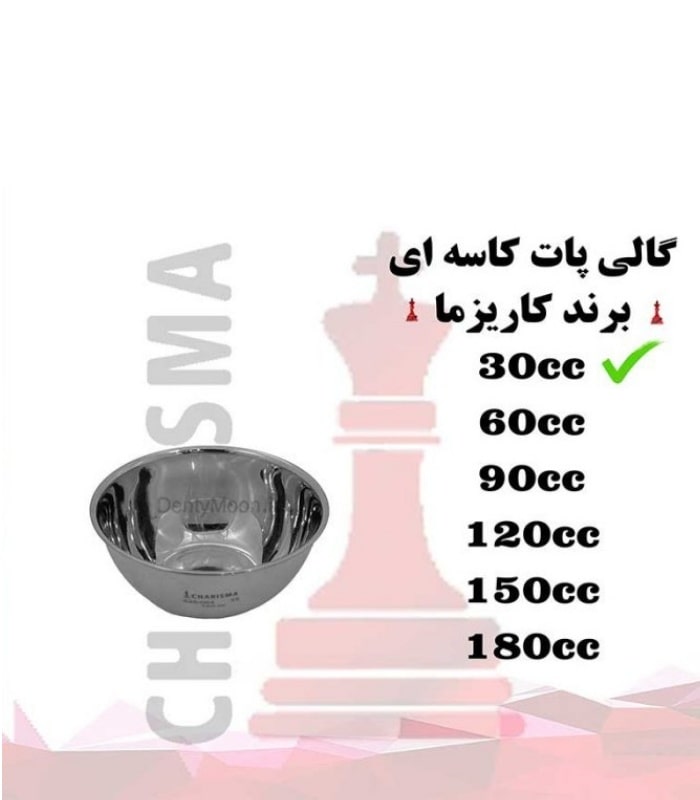گالی پات کاسه ای 6 سایز کاریزما Charisma — تصویر ۲