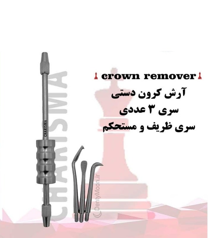 آرش کرون دستی(3سره) کاریزما Charisma