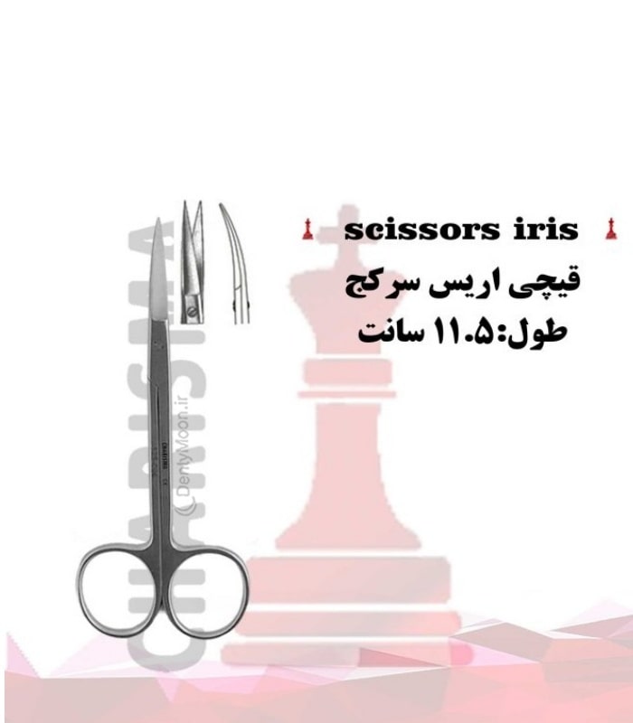 قیچی اریس کاریزما Charisma — تصویر ۲