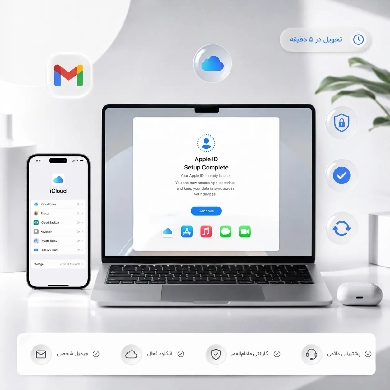 ساخت اپل آیدی با جیمیل شخصی | تحویل فوری + آیکلود فعال + گارانتی مادام‌العمر