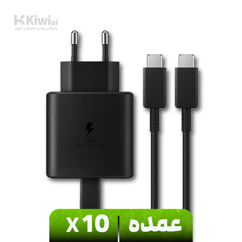 شارژر دیواری 45 وات سامسونگ (عمده پک ۱۰ عددی) مدل EP-TA845 به همراه کابل تبدیل USB-C – دو پین – ویتنام