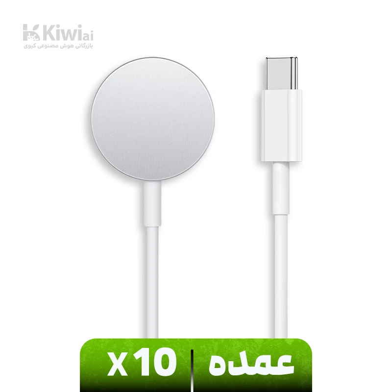 شارژ اپل مدل Fast USB-C 1M (عمده پک ۱۰ عددی) مناسب برای ساعت هوشمند اپل Watch 1 to 7 Series
