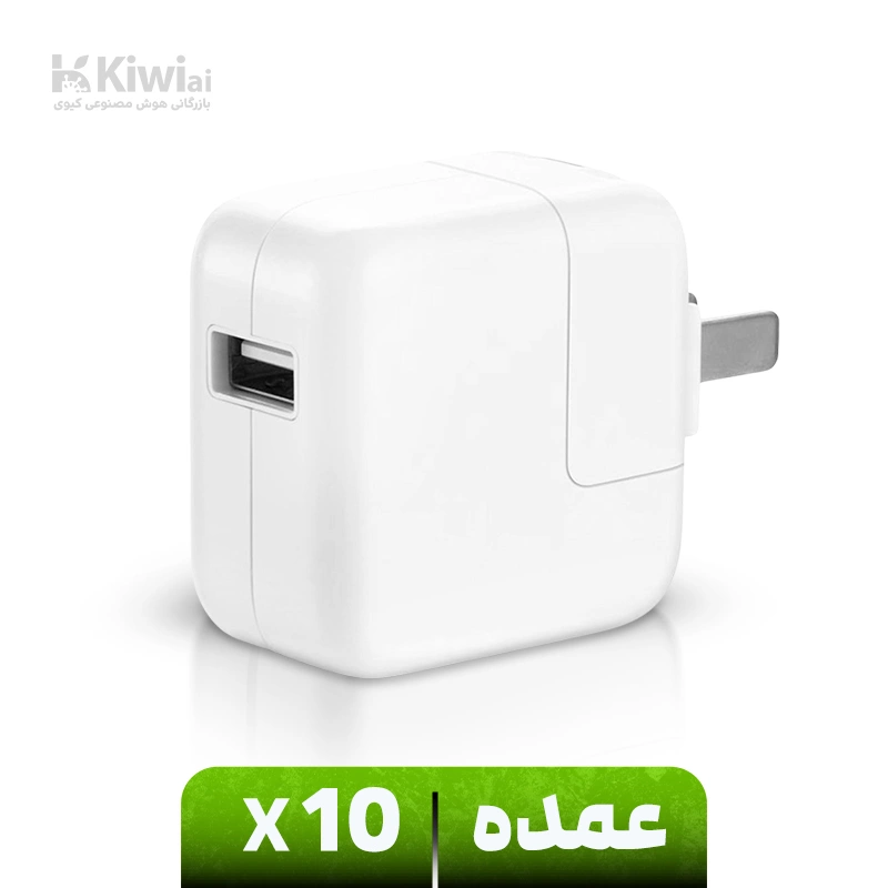 شارژر دیواری 12W اپل (عمده پک ۱۰ عددی) مدل MD836