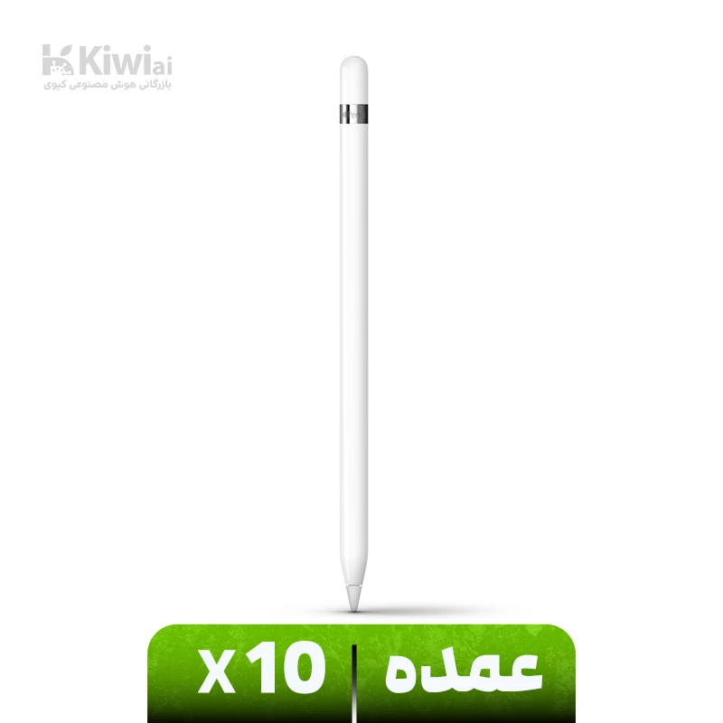 قلم لمسی نسل یک اپل (عمده پک ۱۰ عددی) مدل Apple Pencil 1st generation
