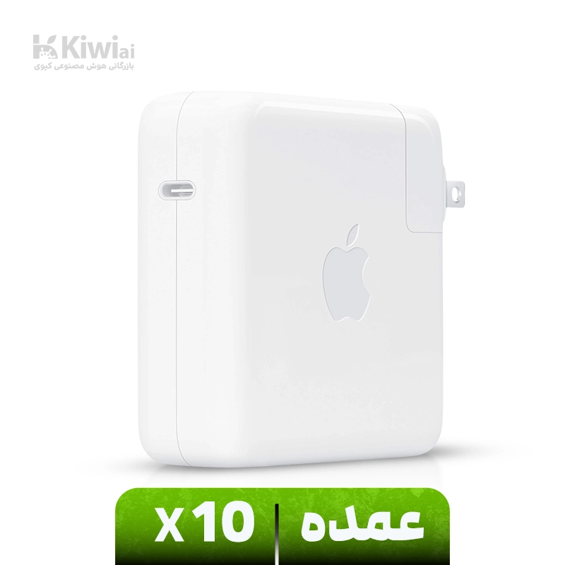شارژر لپ تاپ اپل (عمده پک ۱۰ عددی) مدل 67W USB-C