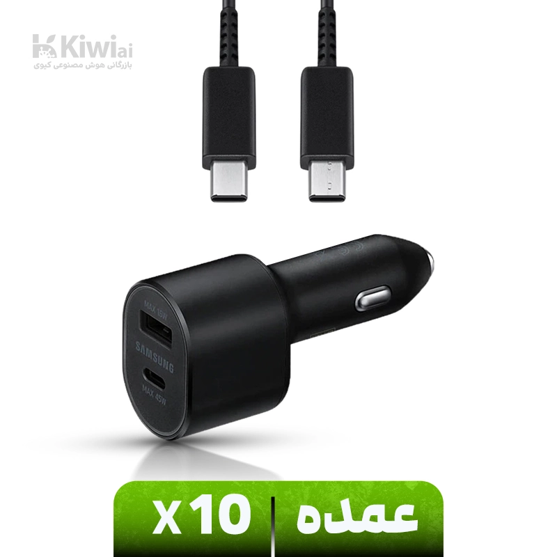 شارژر فندکی سامسونگ (عمده پک ۱۰ عددی) دو خروجی 45W+15W مدل EP-L5300 BEGWW به همراه کابل USB-C (ویتنام)