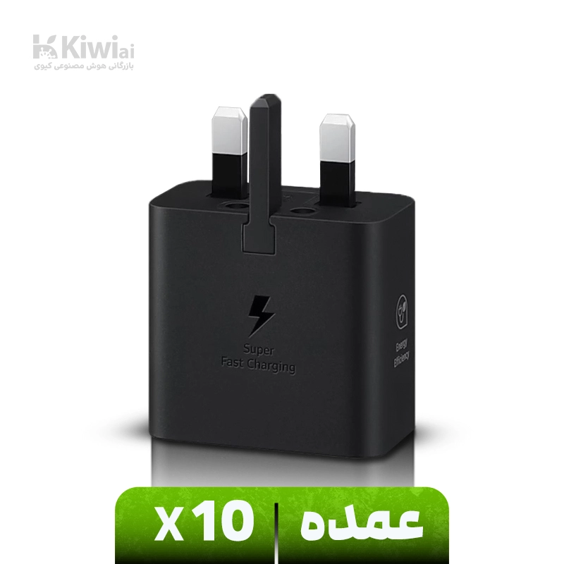 شارژر 25 وات سامسونگ (عمده پک ۱۰ عددی) T2510 BEGGB – سه شاخه (ویتنام)