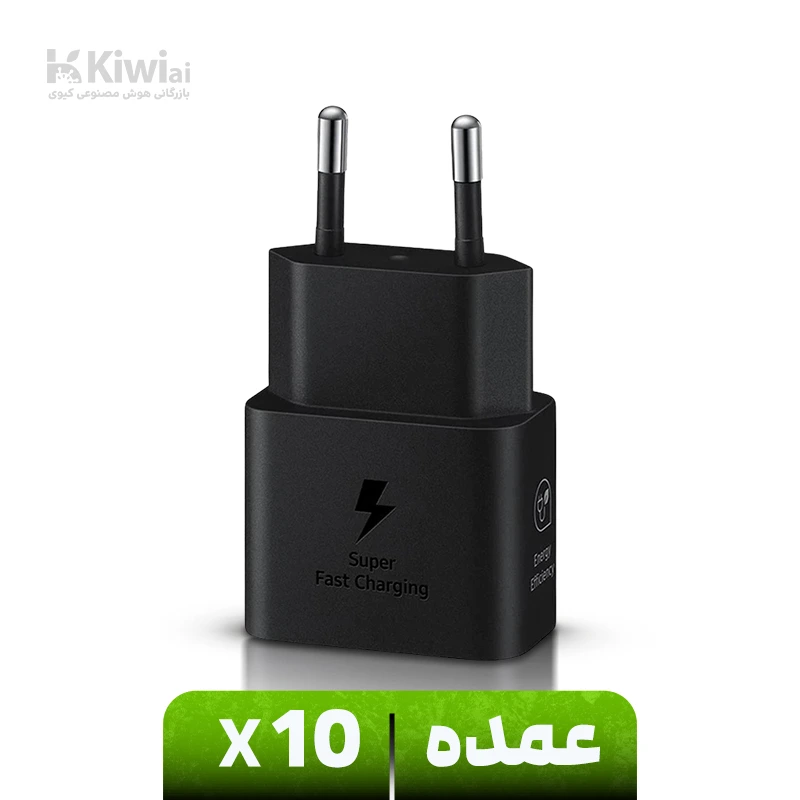 شارژر 25 وات سامسونگ (عمده پک ۱۰ عددی) EP-T2510 BEGWW – دو شاخه (ویتنام)