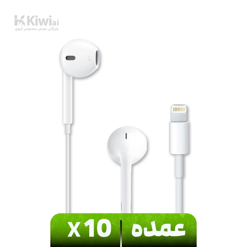 هندزفری با سیم اپل (عمده پک ۱۰ عددی) کانکتور لایتنینگ Lightning Earpods