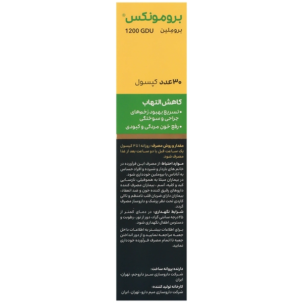 برومونکس سبز داروجم — تصویر ۴