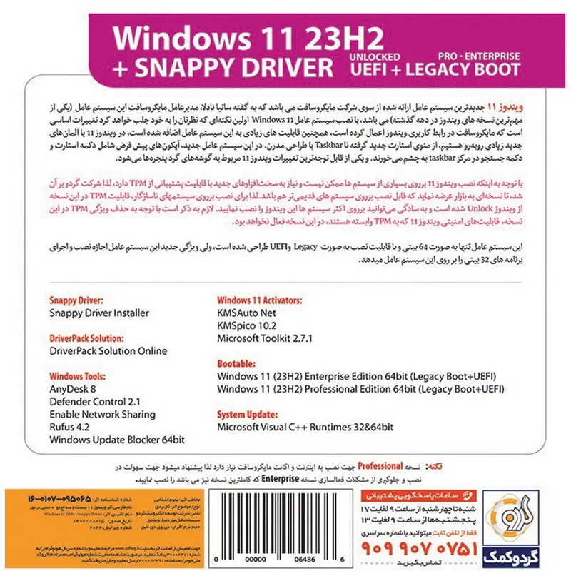 سیستم عامل ویندوز 11 نسخه 23H2 به همراه نصب درایور خودکار Windows 11 23H2 Snappy Driver نشر گردو — تصویر ۳