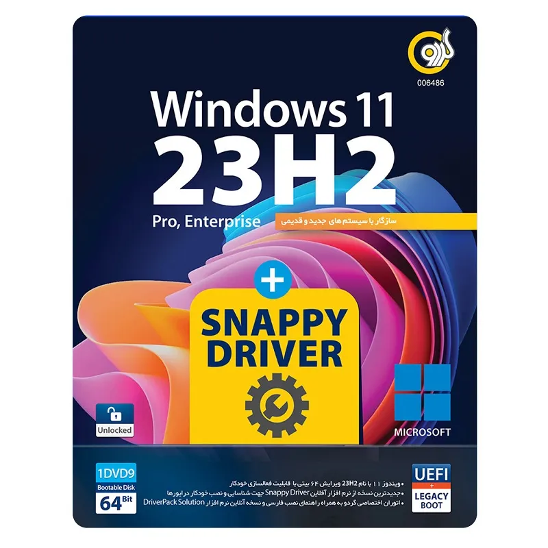 سیستم عامل ویندوز 11 نسخه 23H2 به همراه نصب درایور خودکار Windows 11 23H2 Snappy Driver نشر گردو — تصویر ۲