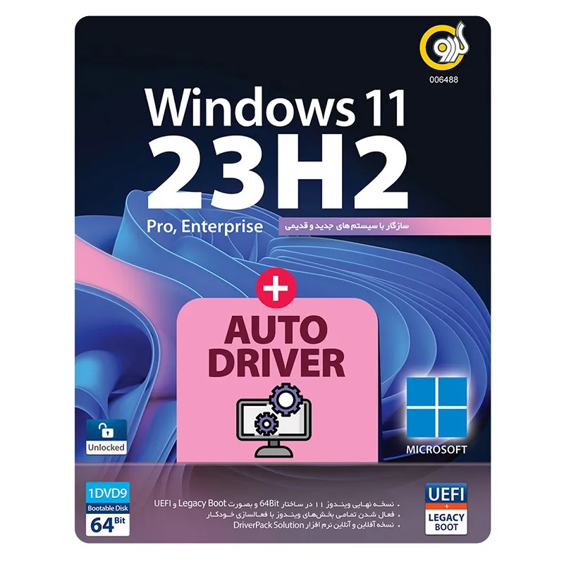 سیستم عامل ویندوز 11 نسخه 23H2 به همراه نصب درایور خودکار Windows 11 23H2 AutoDriver نشر گردو