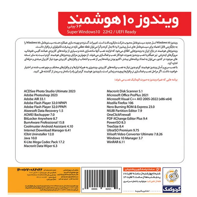 سیستم عامل ویندوز 10 سوپر هوشمند 22H2 به همراه UEFI Ready نشر گردو — تصویر ۳