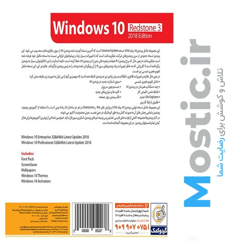 سیستم عامل ویندوز 10 نسخه Windows 10 Redstone 3 2018 Edition نشر گردو — تصویر ۳